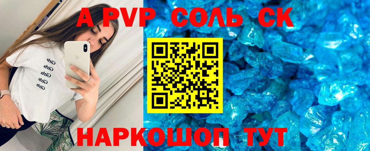 APVP Crystall Учалы