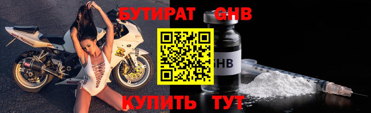 Бутират  Вход с VPN  Учалы  Бутират буратино 