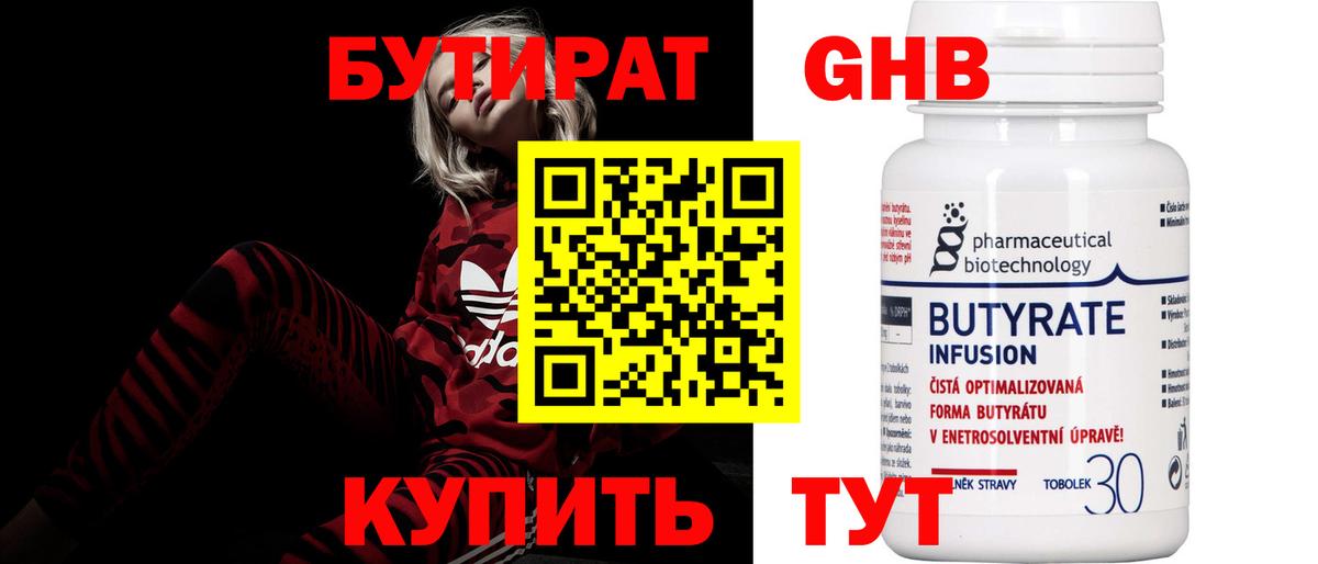 Бутират оксибутират Учалы