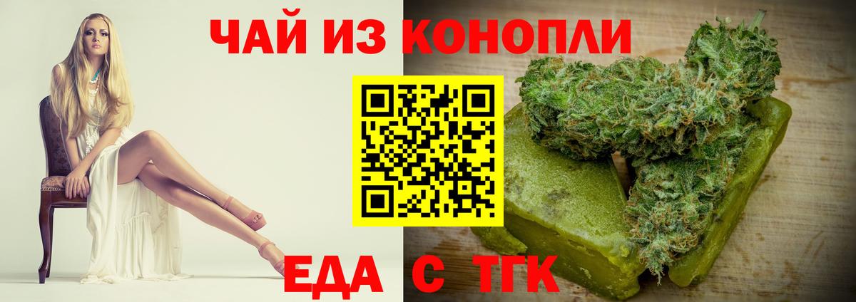 Печенье с ТГК конопля  Вход с VPN  Учалы 