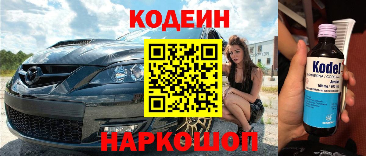 Кодеиновый сироп Lean напиток Lean (лин)  Вход с VPN  Кодеин напиток Lean (лин)  Учалы 