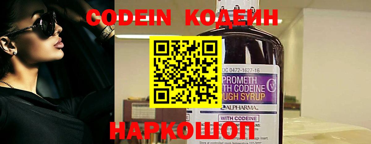 Кодеиновый сироп Lean напиток Lean (лин) Учалы