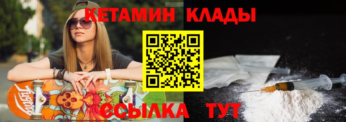 КЕТАМИН ketamine  Вход с VPN  Учалы 
