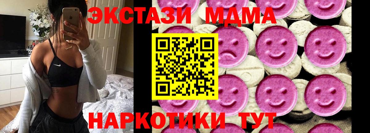 Учалы  МДМА Molly  MDMA  Вход с VPN  MDMA crystal 