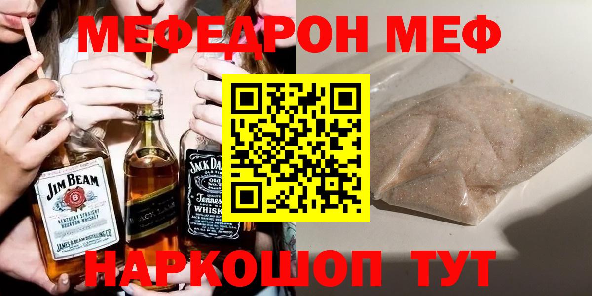 Меф mephedrone  МЯУ-МЯУ  Вход с VPN  Учалы  купить  цена  МЯУ-МЯУ mephedrone 